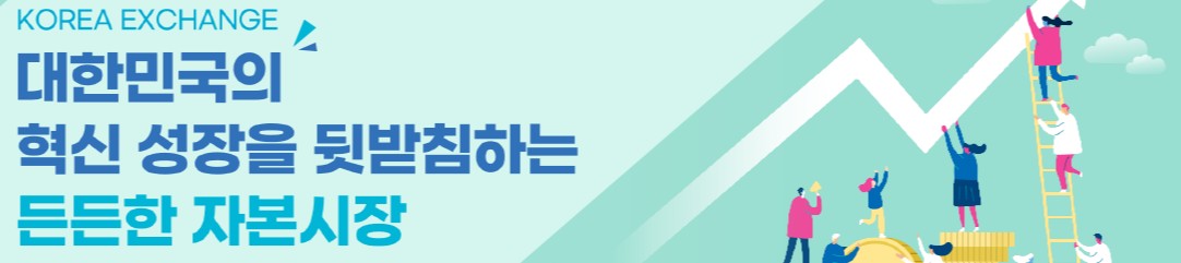 한국거래소